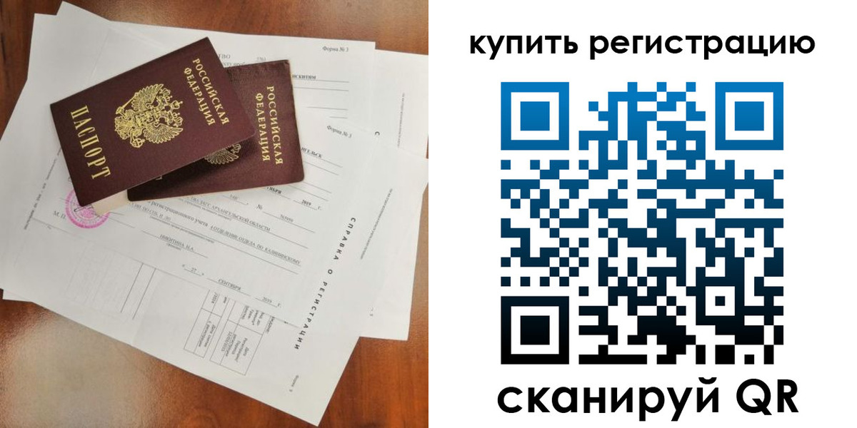 прописка паспорт в Ермолино