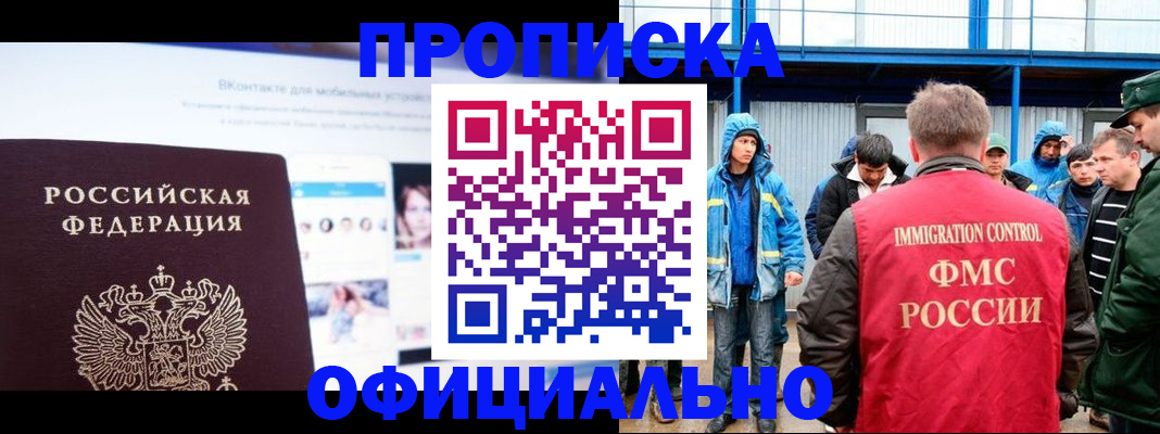 прописка для военкомата в Ермолино