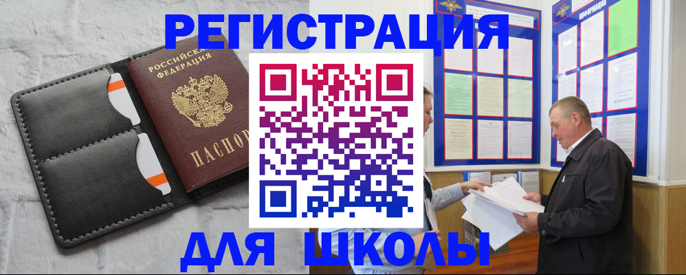 прописка 2025 в Ермолино