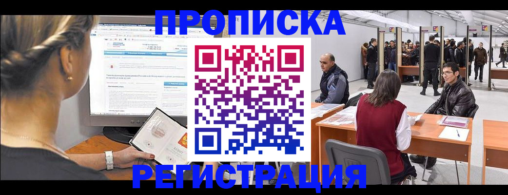 временная регистрация поиск в Ермолино