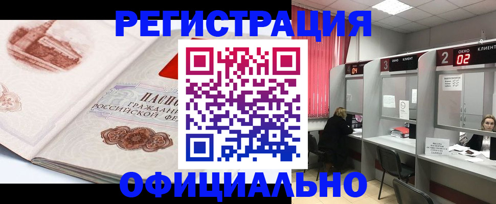 прописка регистрация в Ермолино