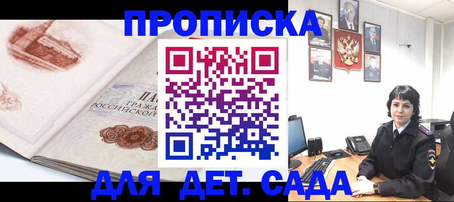 прописка для работы в Ермолино