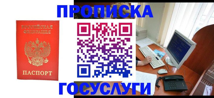 временная регистрация в Ермолино