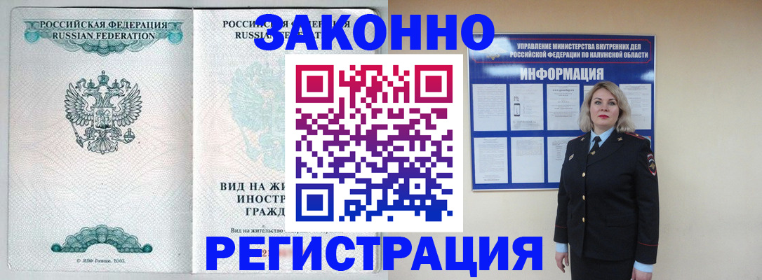 прописка регистрация в Ермолино