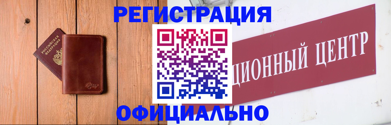 прописка для работы в Ермолино